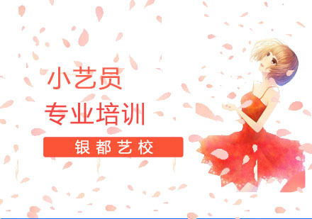 上海小艺员专业培训