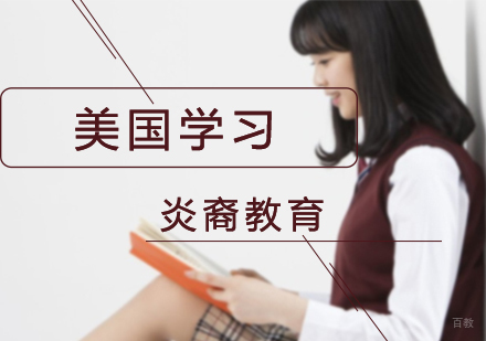 南京美国学习