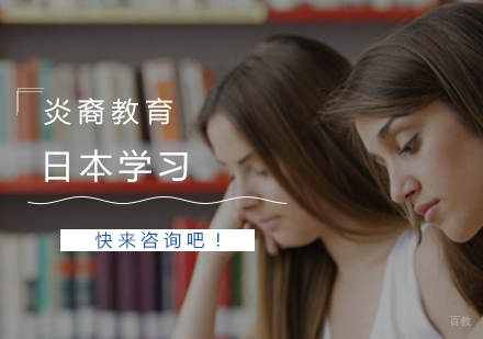 南京日本留学