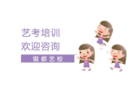 上海艺考培训班