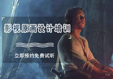 重庆影视原画设计培训