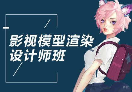 重庆影视模型渲染设计师培训