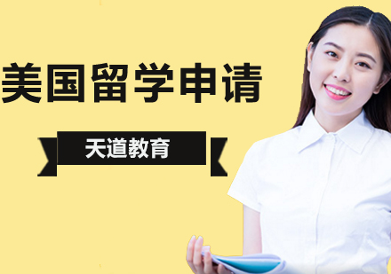 北京美国留学申请TOP30名校攻略解析？