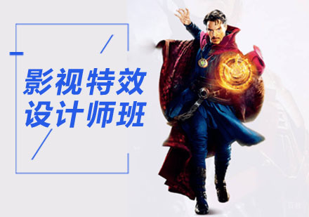 重庆影视特效设计师培训