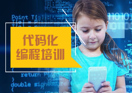 北京少儿编程代码化编程培训