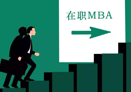上海MBA吉林大学商管理硕士「MBA」