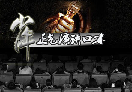 天津少年正气演讲口才课程