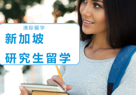 沈阳澳际留学_沈阳日本研究生留学培训班