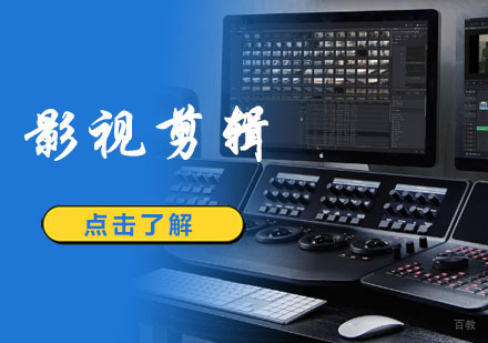 重庆影视剪辑师培训