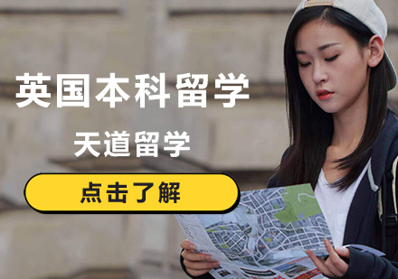 英国本科申请项目