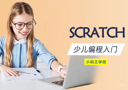 西安小码王教育_西安Scratch培训班