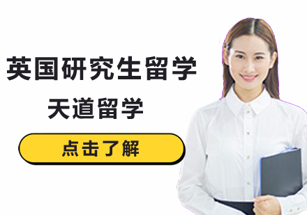 英国研究生留学申请