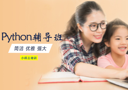 西安小码王教育_西安Python辅导班