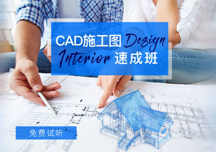 重庆CAD施工图速成班