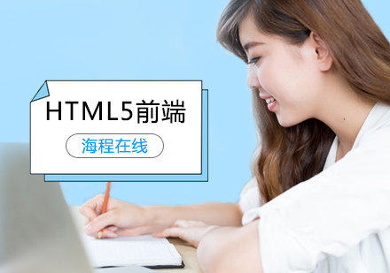 HTML5前端高级班
