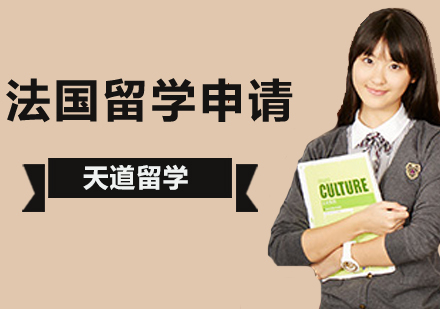 法国留学申请方案
