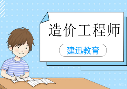 南京造价工程师