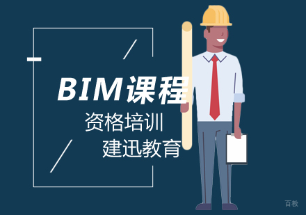 南京BIM课程