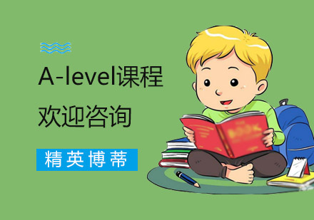 A-level课程
