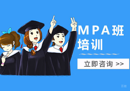 合肥MPA培训