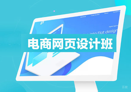 重庆电商网页设计师培训班