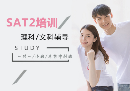上海sat2课程培训