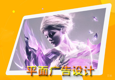 重庆平面广告设计培训班
