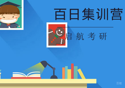 杭州百日集训营