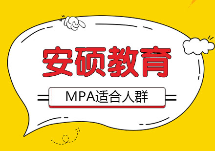 合肥学历提升-合肥哪些人适合报考MPA