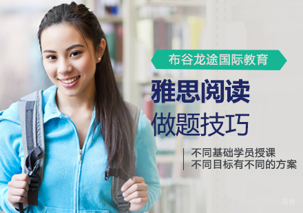 北京雅思-雅思阅读做题技巧