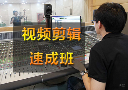 重庆视频剪辑速成班