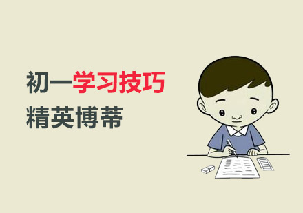 初一的孩子学习主要去抓哪些知识点？