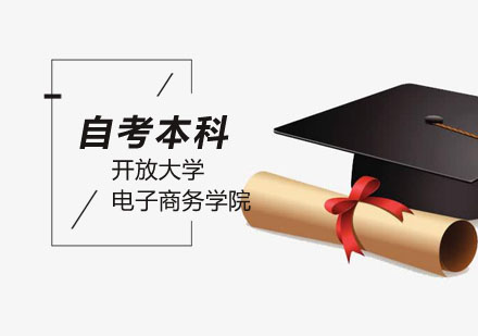 北京开放大学帮助您轻松拿到本科学历？