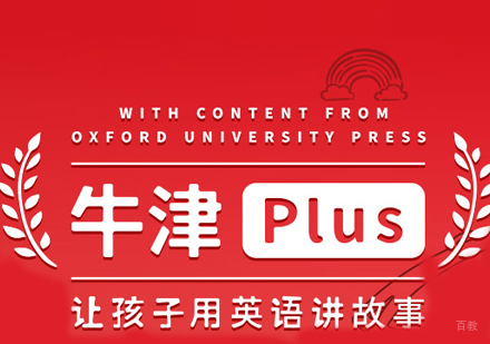 天津vipJr_天津牛津PLUS英语课程