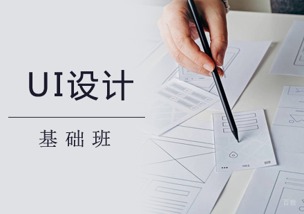 郑州UI设计基础班