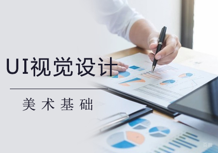 郑州UI视觉设计美术基础阶段