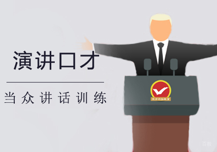 郑州演讲口才/当众讲话训练