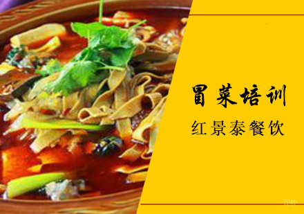 成都冒菜培训