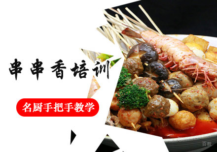 成都串串香培训