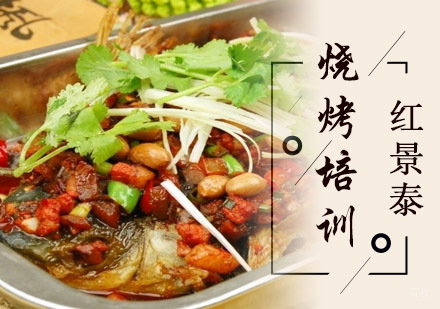 成都烧烤培训