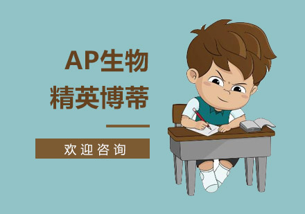 AP生物课程