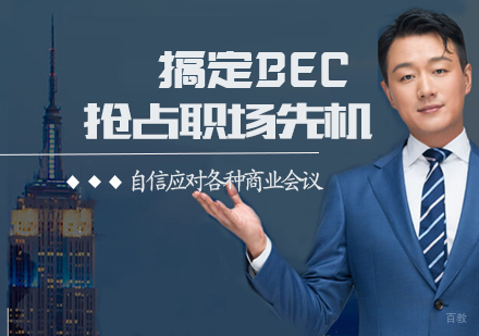 天津职场商务英语培训班