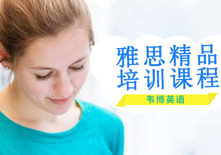 沈阳韦博英语_沈阳雅思精品培训课程
