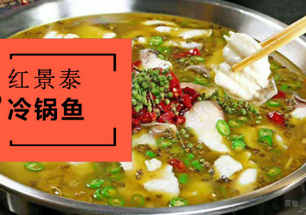 成都冷锅鱼培训