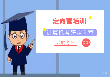杭州计算机考研
