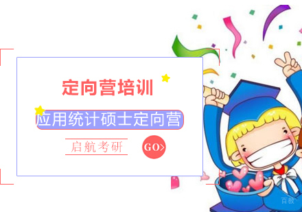 杭州应用统计硕士