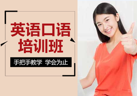 沈阳英语口语培训班