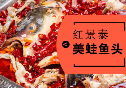 成都美蛙鱼头培训