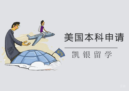 上海美国本科申请