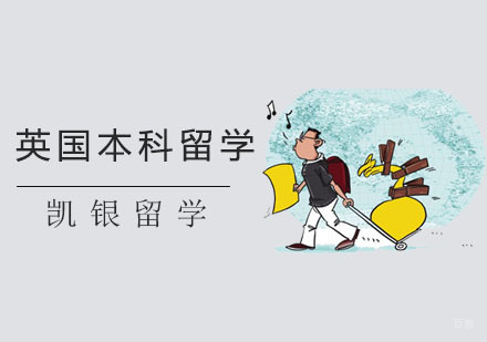 上海英国本科留学